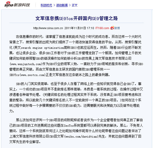 打造的SEOTcs搜索引擎優化管理平臺