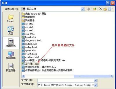 excel文件損壞如何修復(fù) excel文件損壞完美修復(fù)