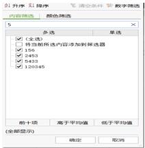 excel表格篩選 excel表格篩選操作步驟