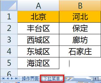 如何在excel中設置下拉選項 下拉選項的設置方法