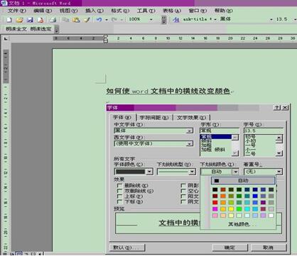 word怎么畫(huà)橫線 如何用word畫(huà)橫線