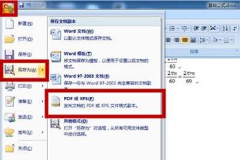 word怎么轉換成pdf word轉換成pdf的方法